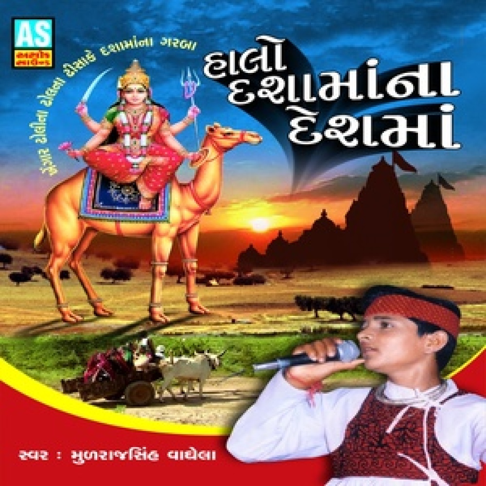 Devi Dashama Tame Jamva Vela