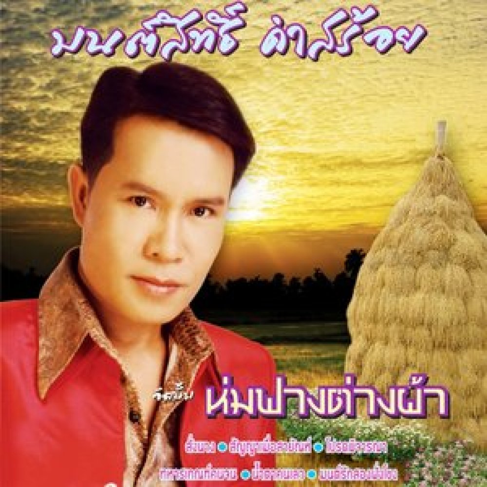ทหารเกณฑ์คนจน