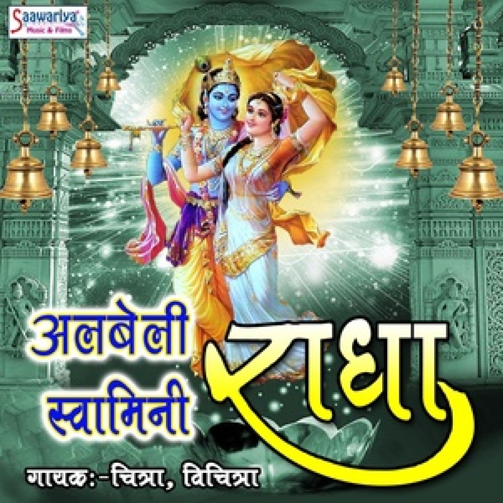Shree Banke Bihari Teri Aarti