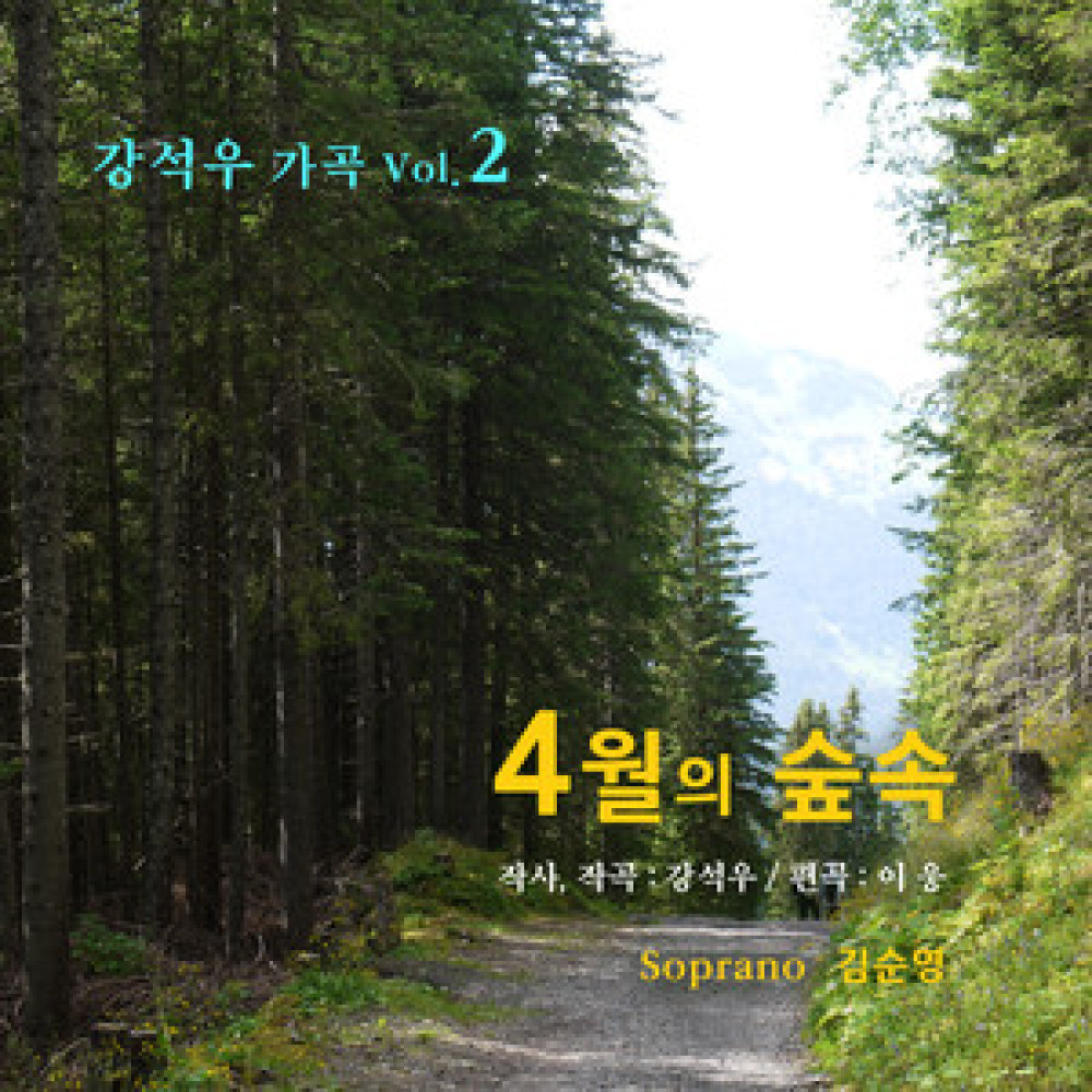 4월의 숲속