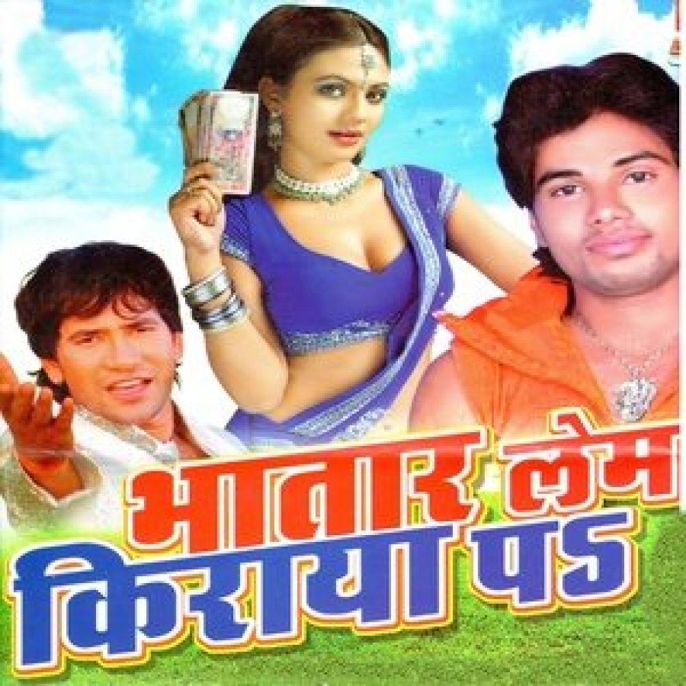Bhataar Lem Kiraya Pa
