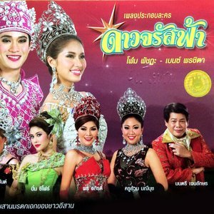 ดาวน์โหลดและฟังเพลง ออนซอนเด พร้อมเนื้อเพลงจาก ฝน ธนสุนธร