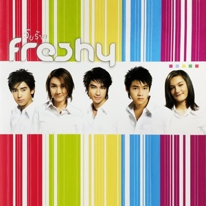 ดาวน์โหลดและฟังเพลง เรื่องเดียวที่หนาว พร้อมเนื้อเพลงจาก รวมศิลปิน (วัยร้าย Freshy)