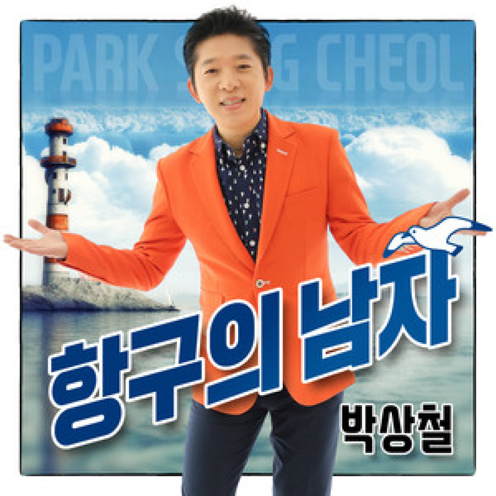 항구의 남자
