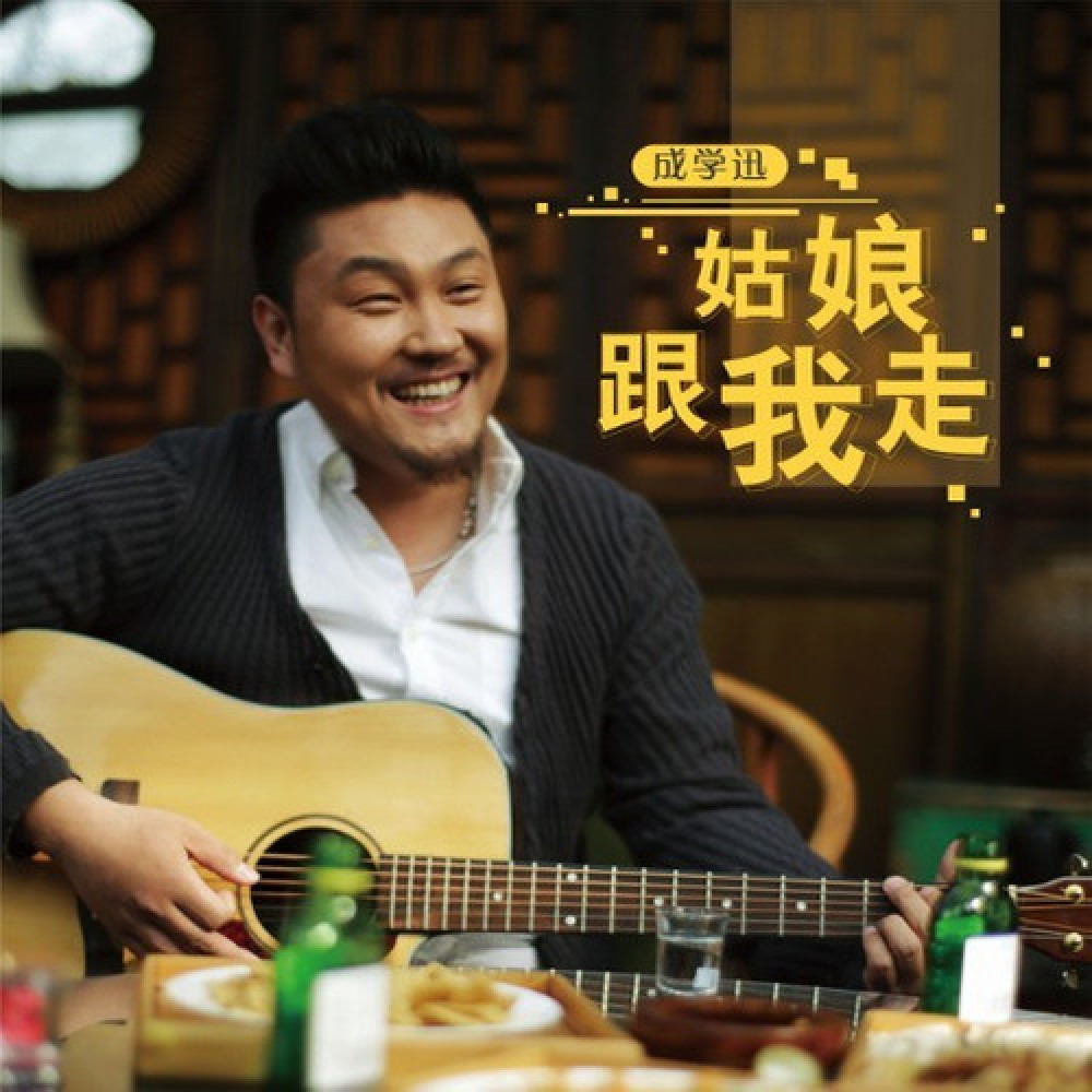 成学迅