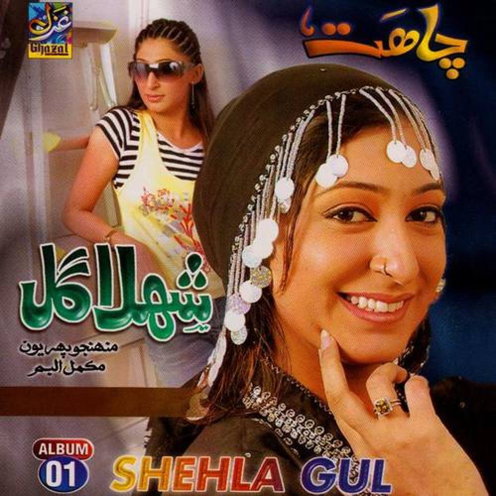 Shehla Gul