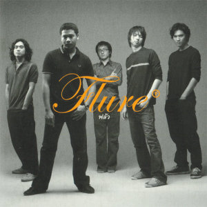 Flure ดาวน์โหลดและฟังเพลงฮิตจาก Flure