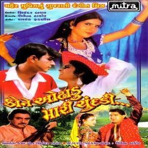 Dengarkan Rupkadu Rup Taru lagu dari Soli Kapadia dengan lirik