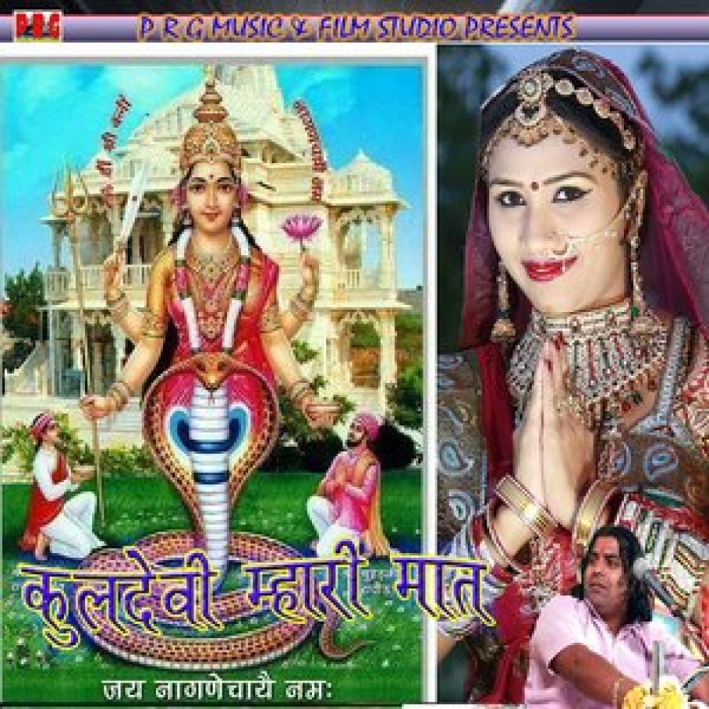 Saacha Ho Kuldevi Mota Dev