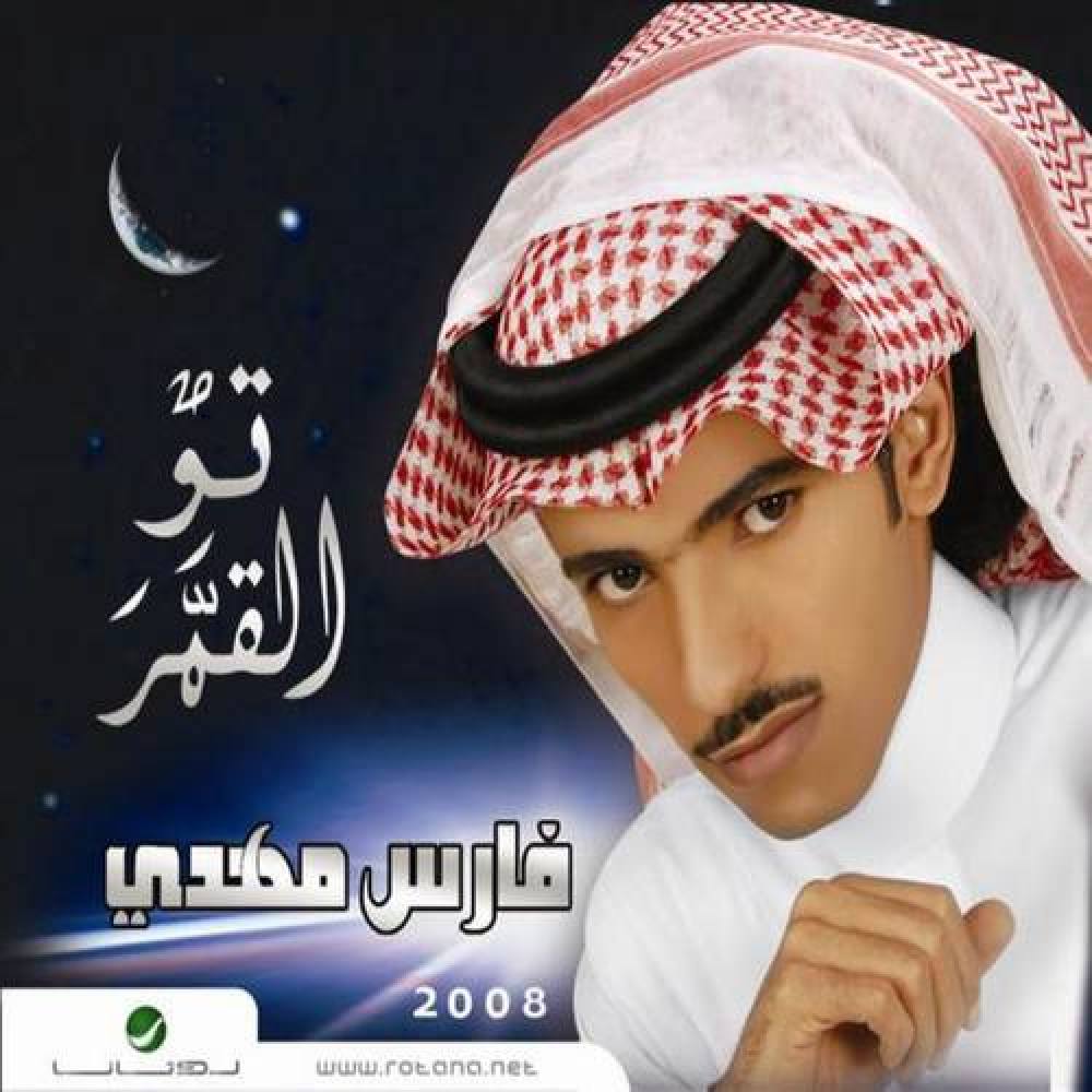Fares Mahdi
