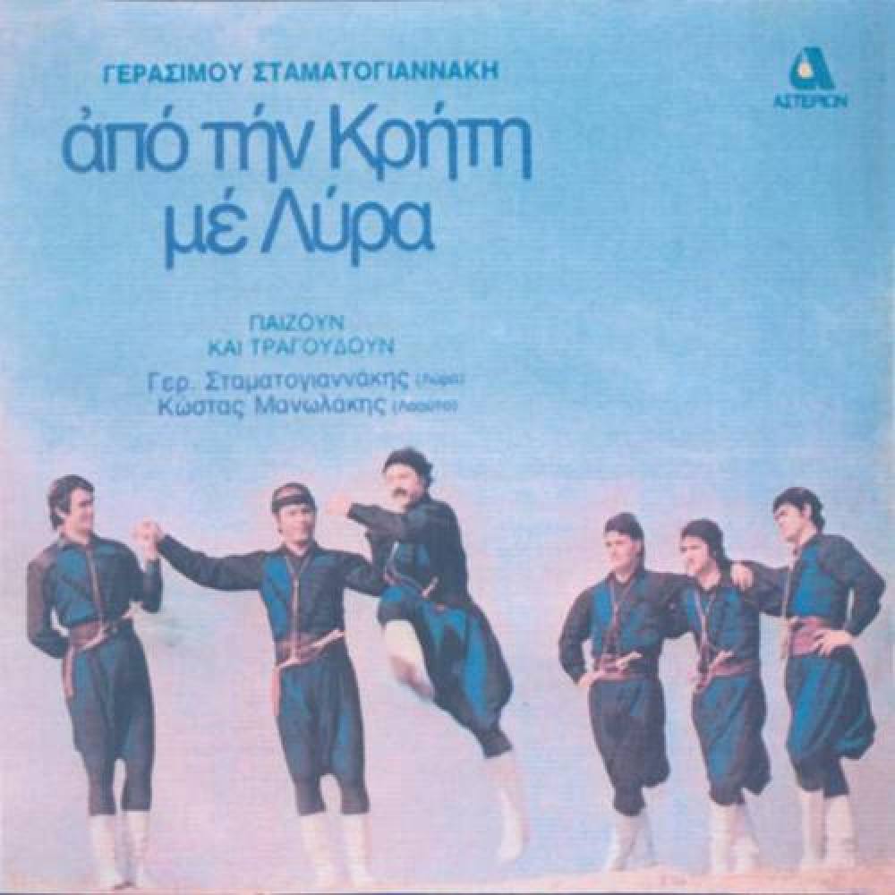 Gerasimos Stamatogiannakis