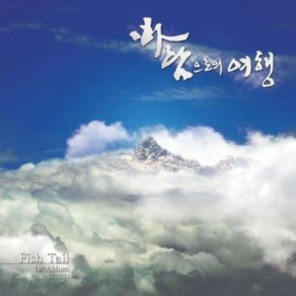 바람이 불면 (When the Wind Blows)