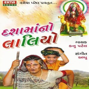 ดาวน์โหลดและฟังเพลง Lebada Dade Hechako Bodhiyo พร้อมเนื้อเพลงจาก Kanu Patel