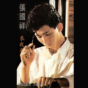 收聽張國祥的沒有開始的故事歌詞歌曲
