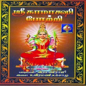 Dengarkan Sri Kaamaakshi Potri, Pt. 3 lagu dari Veeramani Raju dengan lirik