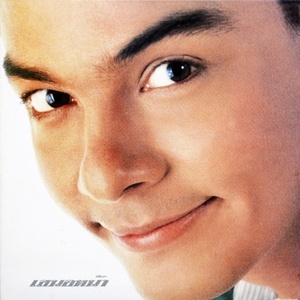 ดาวน์โหลดและฟังเพลง เฮี้ยน พร้อมเนื้อเพลงจาก อนันต์ บุนนาค