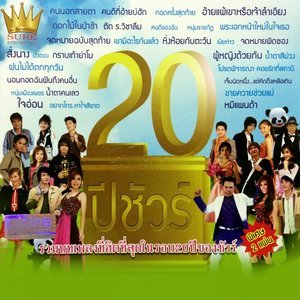 ดาวน์โหลดและฟังเพลง หนุ่มราชภัฏ พร้อมเนื้อเพลงจาก ดำรง วงศ์ทอง