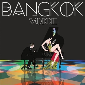 ดาวน์โหลดและฟังเพลง ฝากดิน พร้อมเนื้อเพลงจาก Bangkok Voice