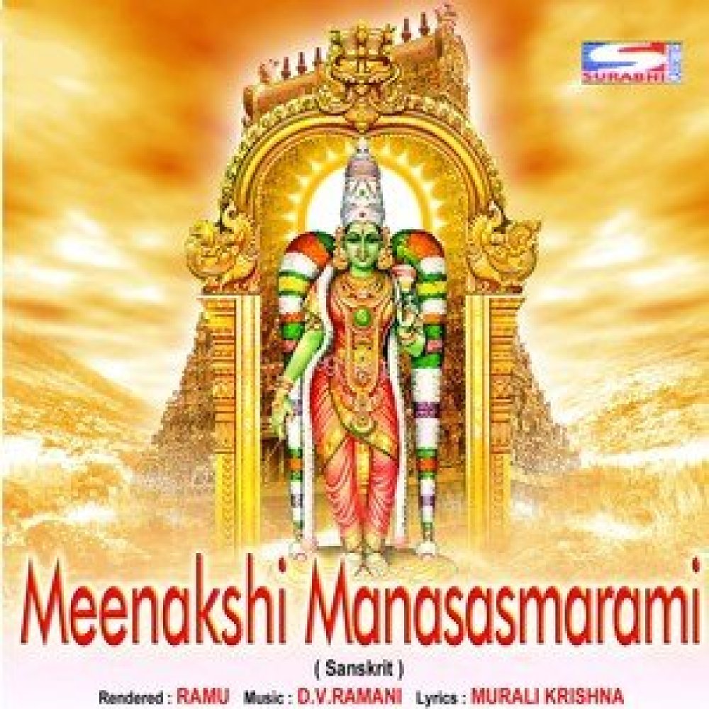 Sri Meenakshi Sirasa Namami