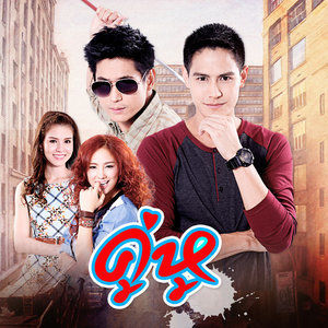 ดาวน์โหลดและฟังเพลง คู่หู (ost.คู่หู) พร้อมเนื้อเพลงจาก น้ำ รพีภัทร