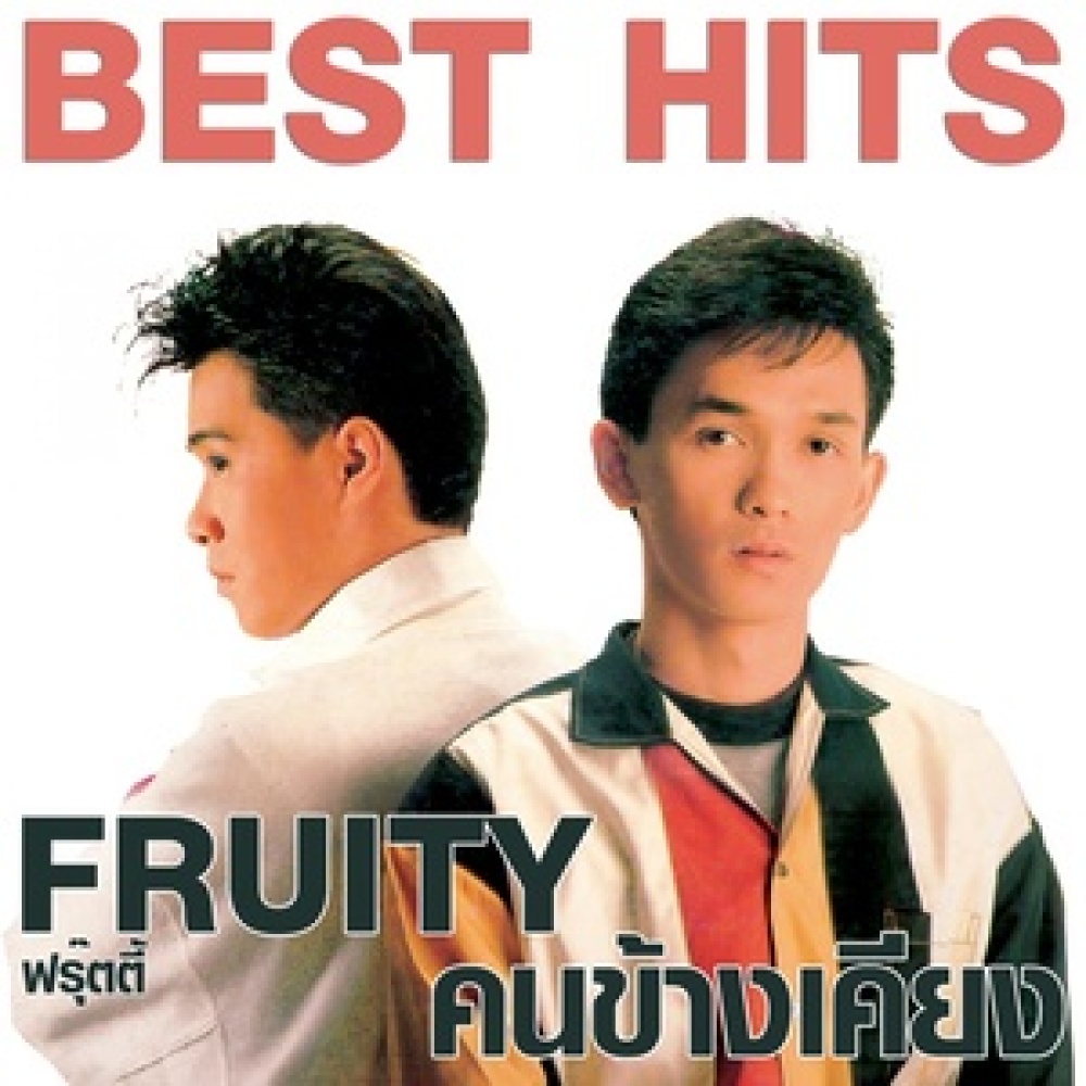 รักแท้ (แต่รอให้รวยก่อน)