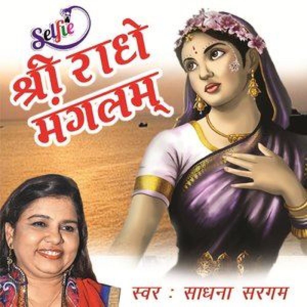Shri Radhe Manglam