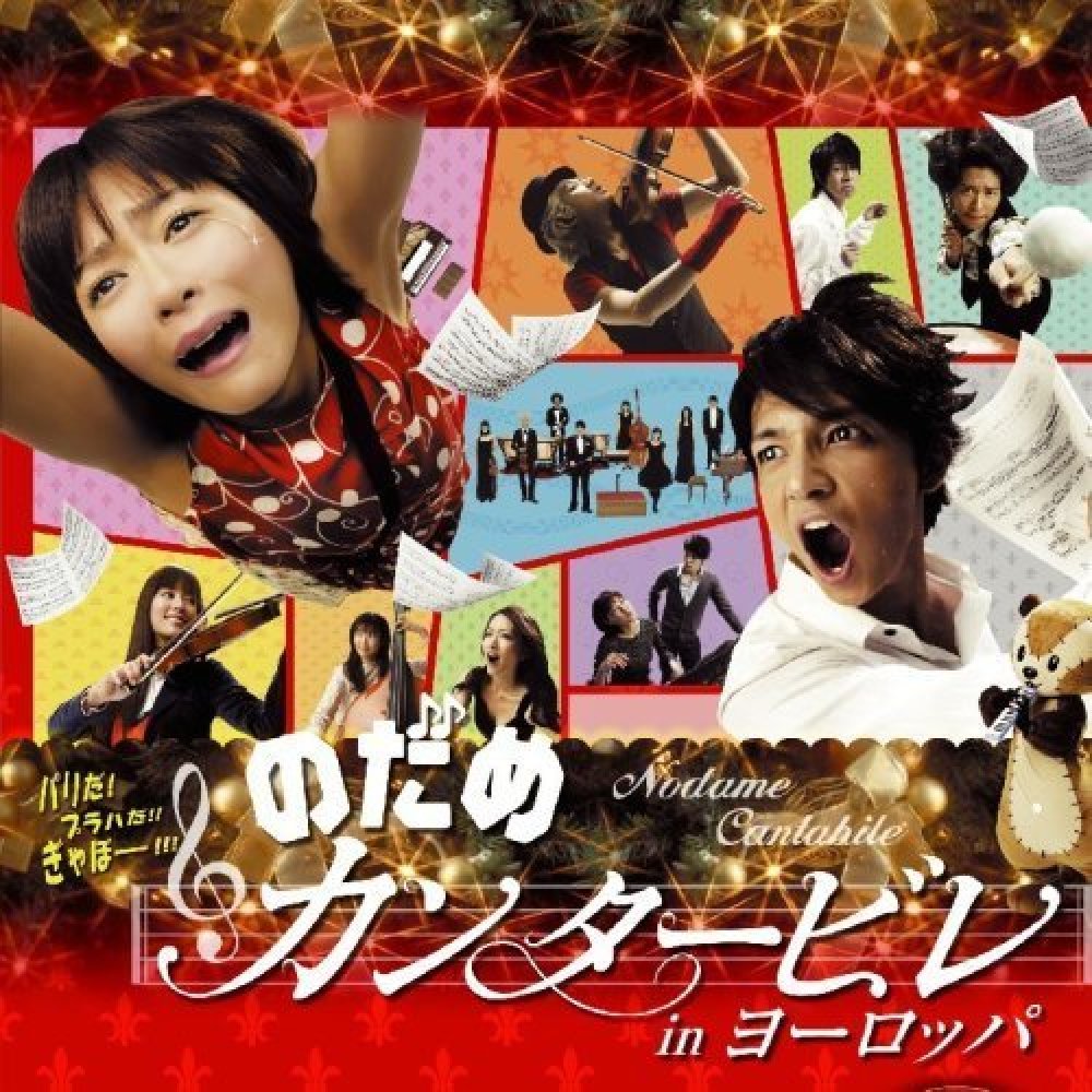 Nodame Cantabile