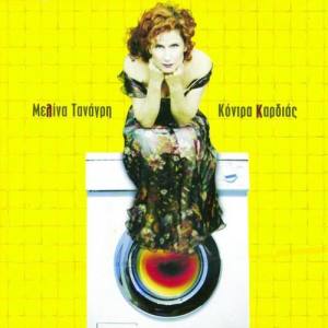 Melina Tanagri ดาวน์โหลดและฟังเพลงฮิตจาก Melina Tanagri