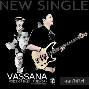ดาวน์โหลดและฟังเพลง ดอกไม้ไฟ พร้อมเนื้อเพลงจาก Vassana