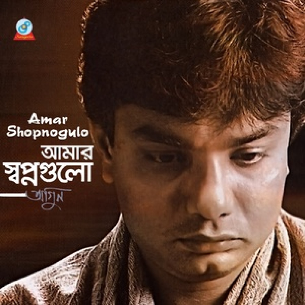 O Amar Nithur Shopno
