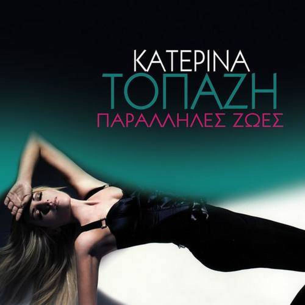 Katerina Topazi