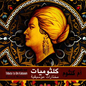 ดาวน์โหลดและฟังเพลง Moush Mumkin Abadan (纯音乐) พร้อมเนื้อเพลงจาก Zamalek Musicians