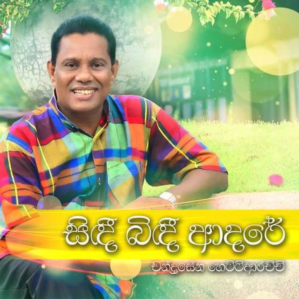 Chandrasena Hettiarachchi