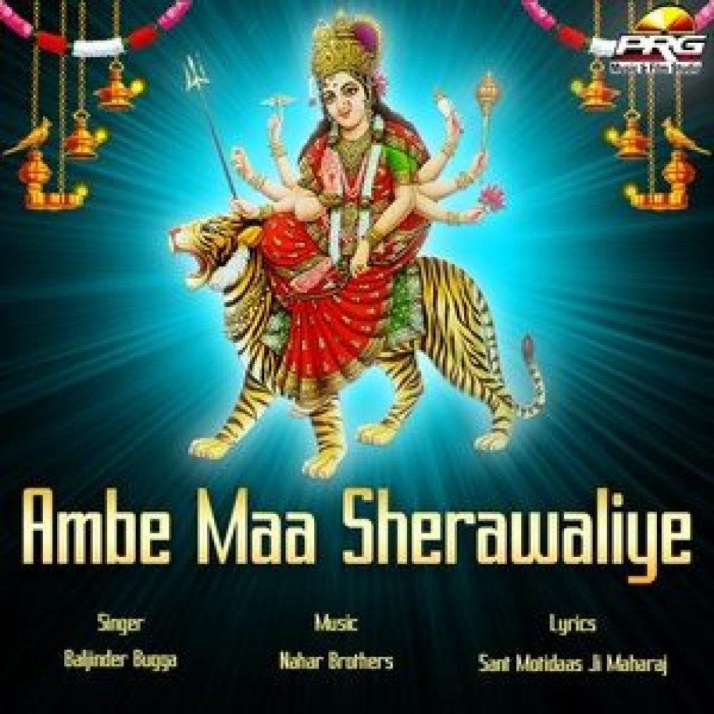 Ambe Maa Sherawaliye