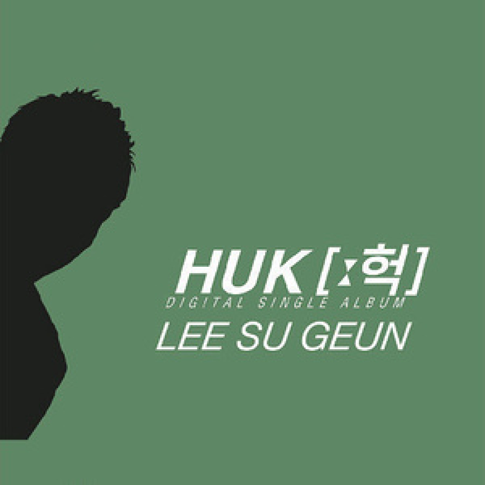 헉 (HUK)