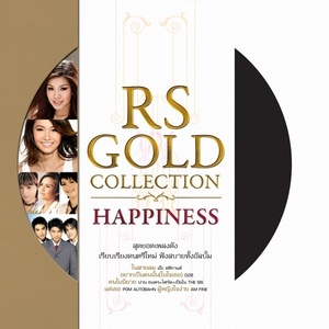 ดาวน์โหลดและฟังเพลง ผู้หญิงใจง่าย พร้อมเนื้อเพลงจาก Various (RS GOLD COLLECTION - HAPPINESS)