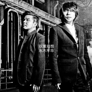 收聽水木年華的夜風裏的玫瑰歌詞歌曲