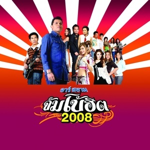 ดาวน์โหลดและฟังเพลง รางวัลปลอบใจ พร้อมเนื้อเพลงจาก รวมศิลปิน (LOVE QUESTION)