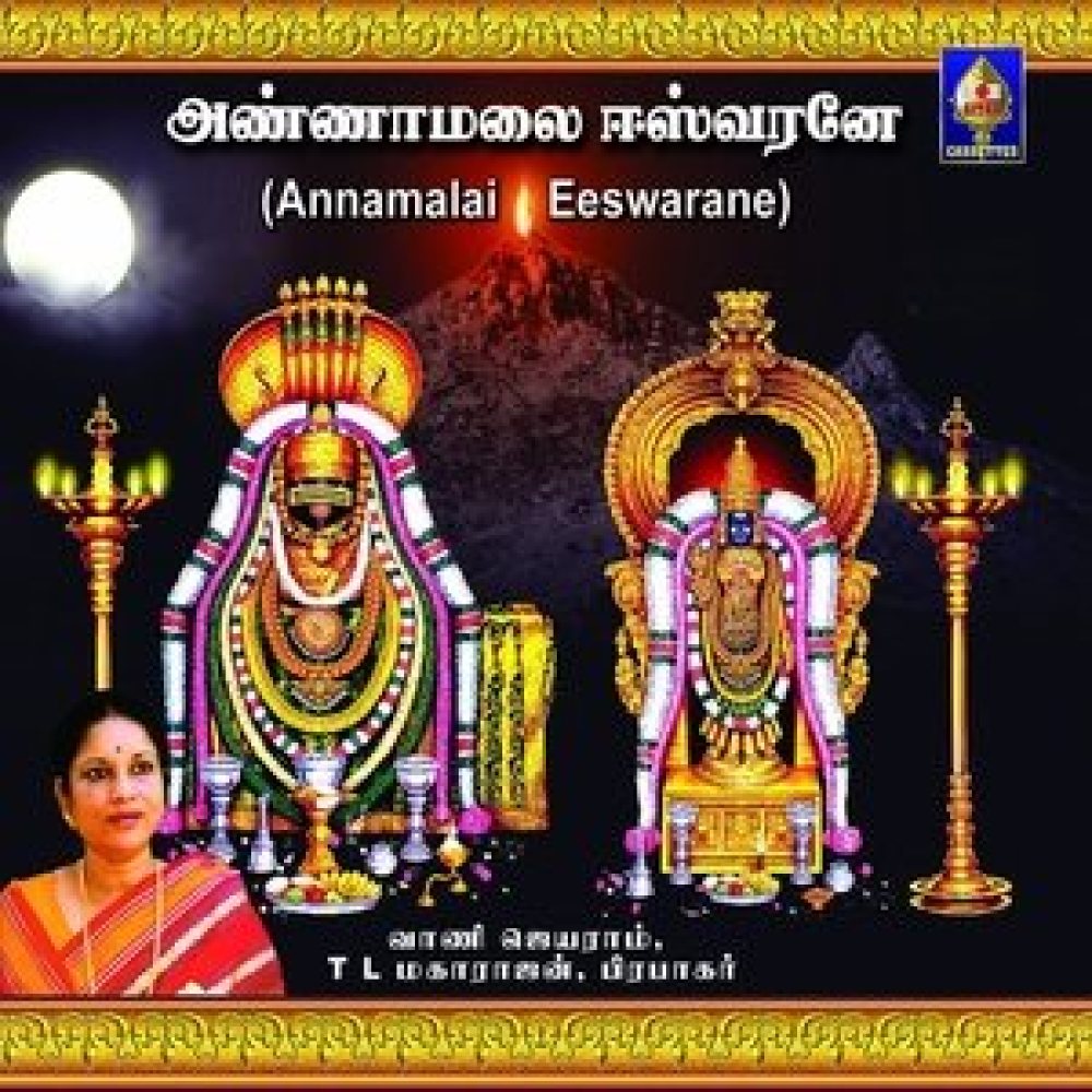 Tiru Annamalai Potri