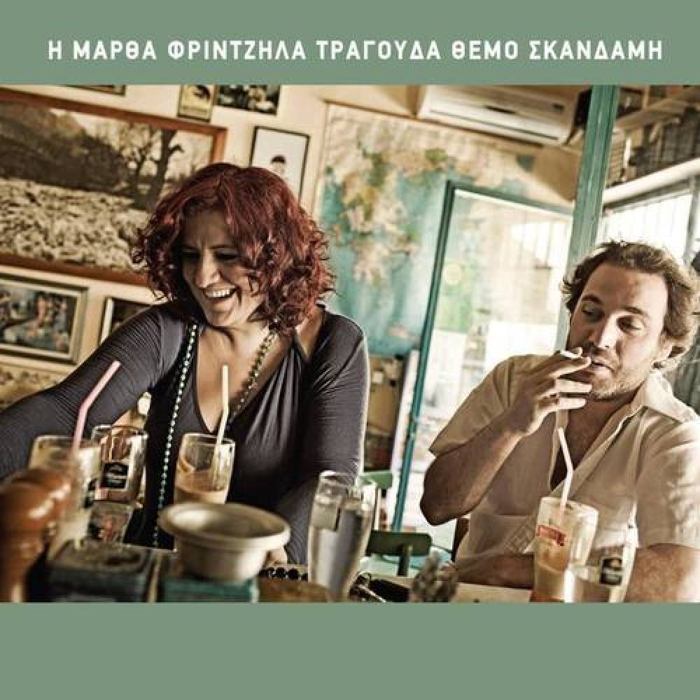 Themos Skandamis