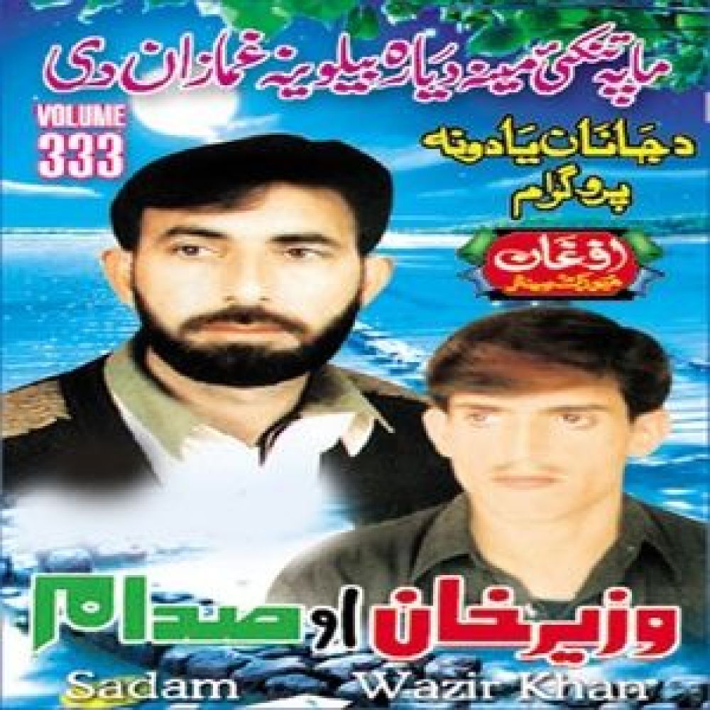 Zah Bah Pe Wali Tappay