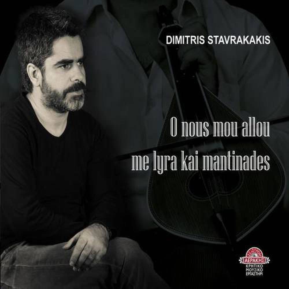 Dimitris Stavrakakis