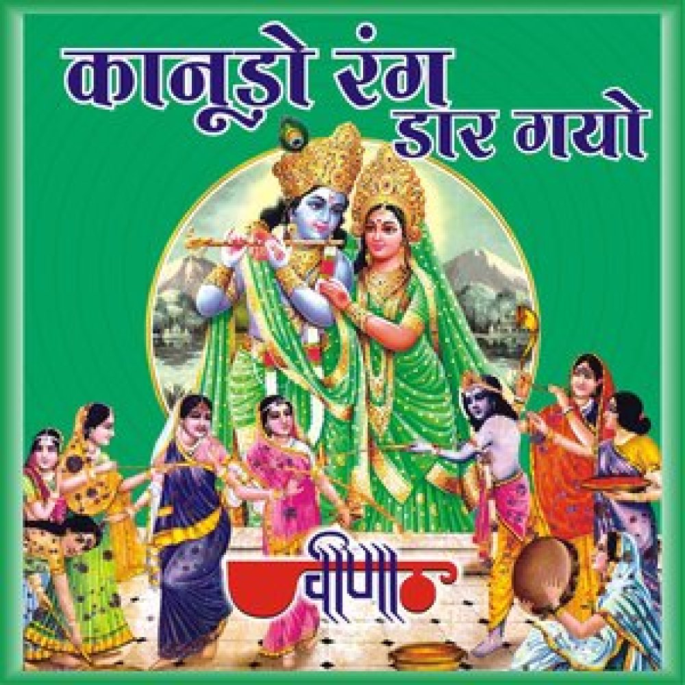 Paglyan Ri Payaladi Baje Hath Ro Chudlo