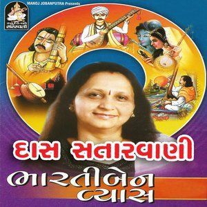 ดาวน์โหลดและฟังเพลง Sadhu Vo Nar Hamko พร้อมเนื้อเพลงจาก Bhartiben Vyas