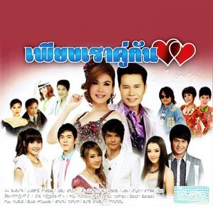 收聽ฝน ธนสุนทร的ฤดูแห่งความรัก歌詞歌曲