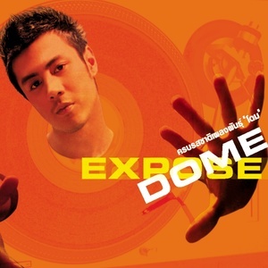 ดาวน์โหลดและฟังเพลง สมมุติ พร้อมเนื้อเพลงจาก โดม ปกรณ์ ลัม