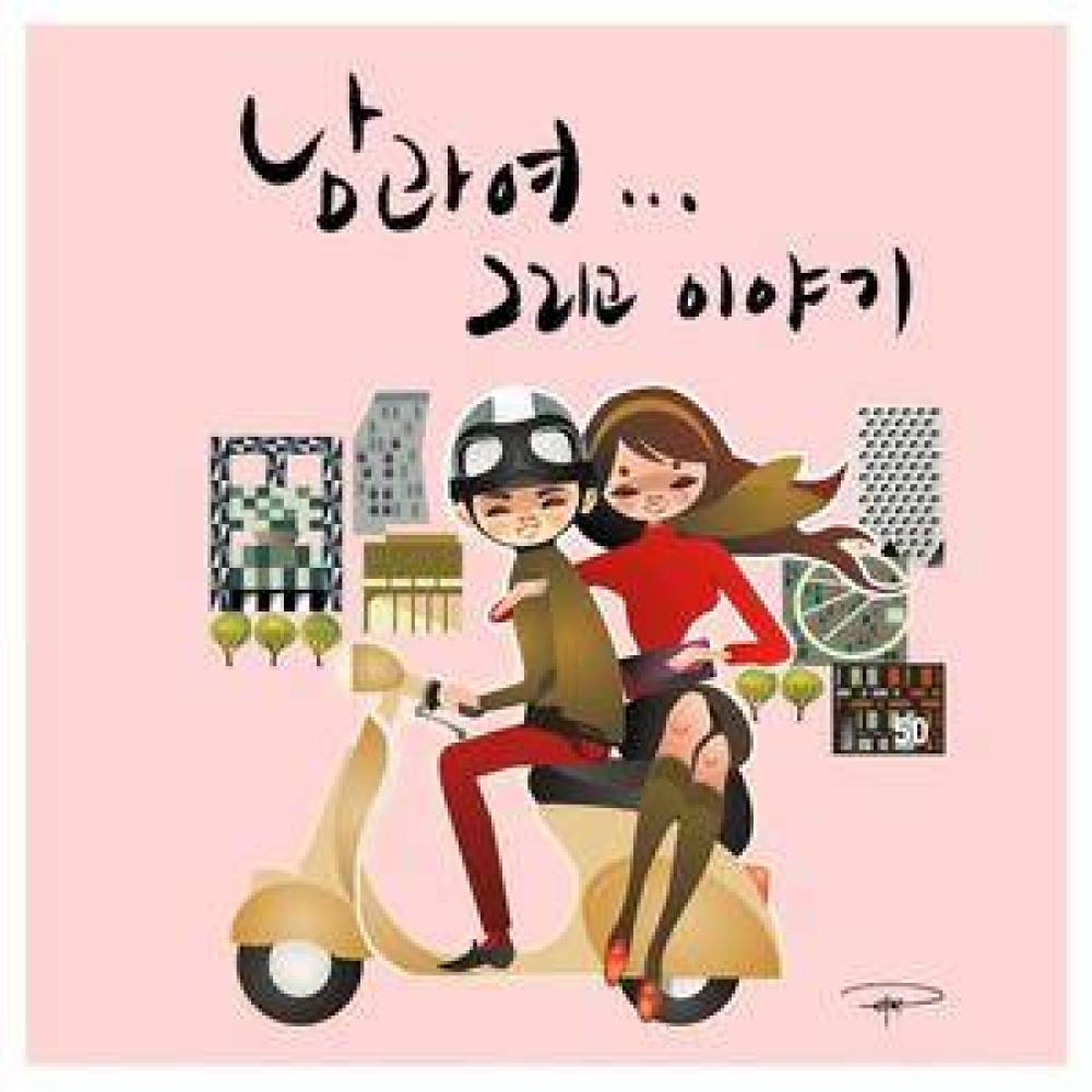 바야흐로 사랑의 계절