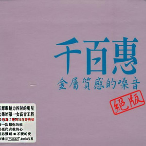 ดาวน์โหลดและฟังเพลง 月亮代表我的心 พร้อมเนื้อเพลงจาก 千百惠