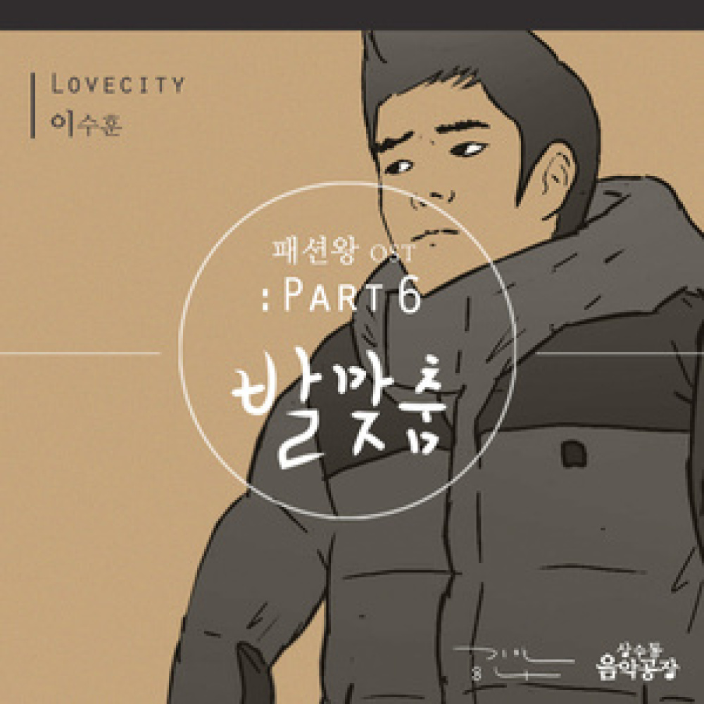 발맞춤