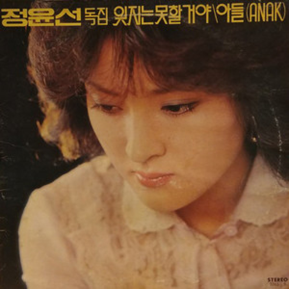 아들(ANAK)